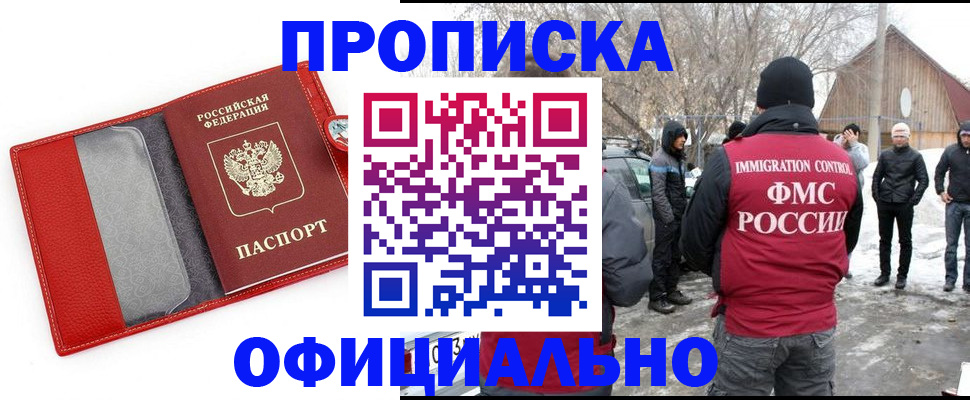 где прописаться в Липецкая области